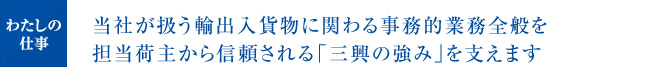 広大な倉庫でお預かりする大切な産業資材。その安心・安全な保管と円滑な入出庫を担います